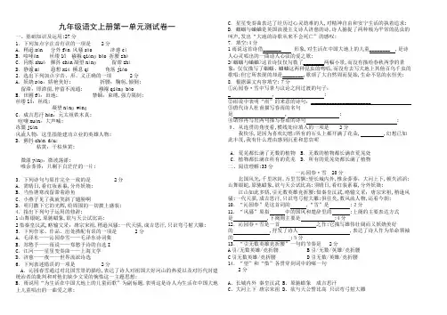 九年级语文上册测试卷三套有答案