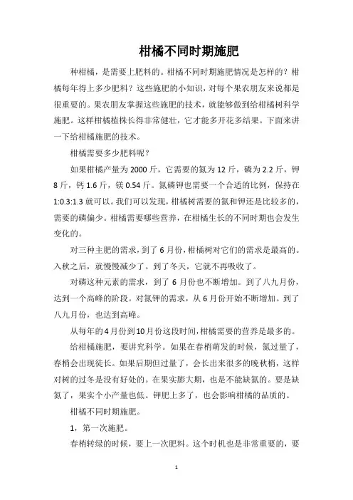 柑橘不同时期施肥