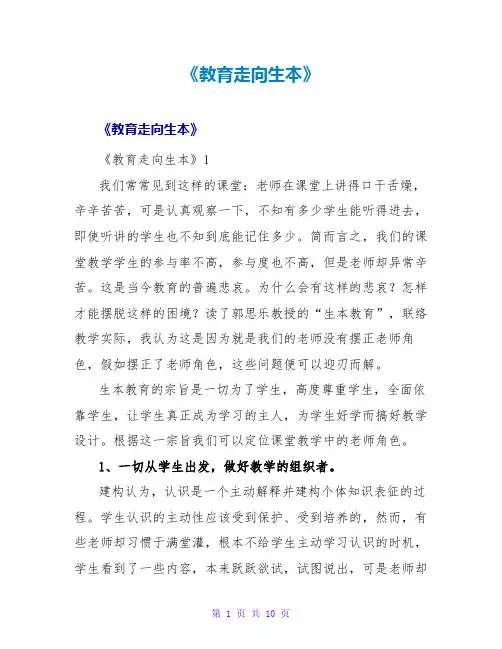《教育走向生本》读后感