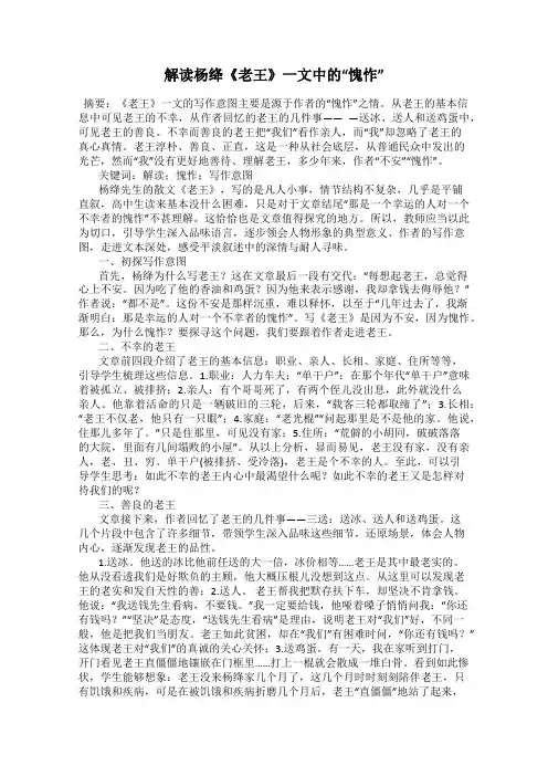解读杨绛《老王》一文中的“愧怍”