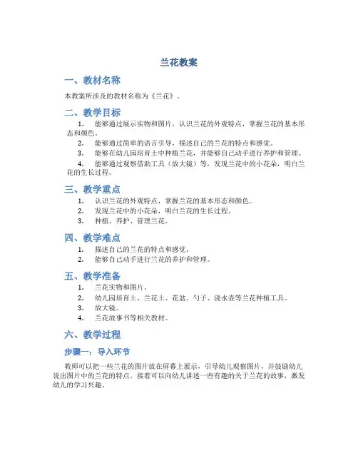 兰花教案幼儿园
