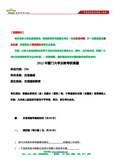 2012年厦门大学汉教考研真题