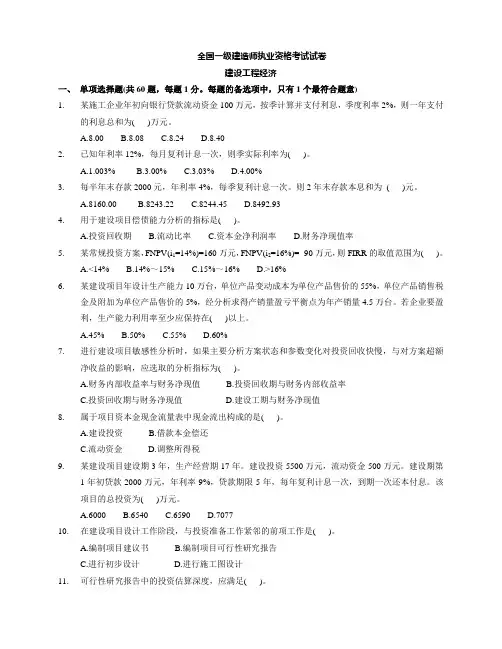 一级建造师《建设工程经济》考试真题及参考答案