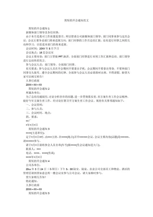 简短的开会通知范文
