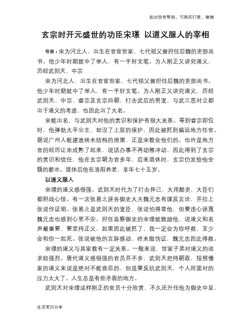 历史趣谈：玄宗时开元盛世的功臣宋璟 以道义服人的宰相