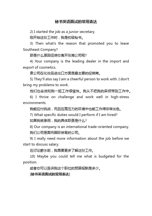 秘书英语面试的常用表达