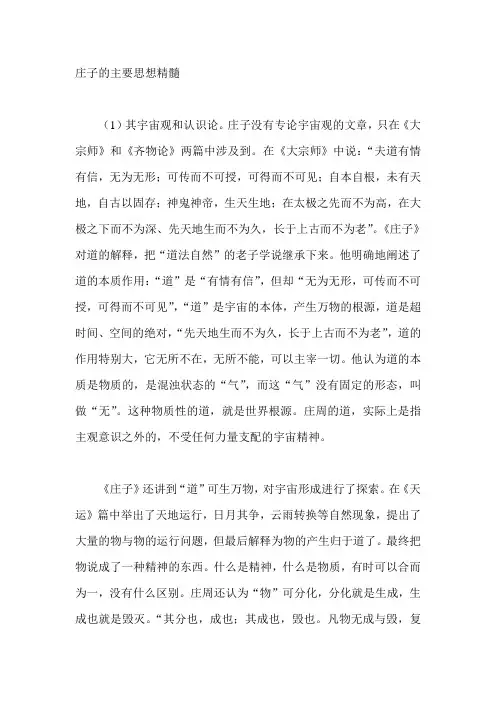 庄子的主要思想精髓档
