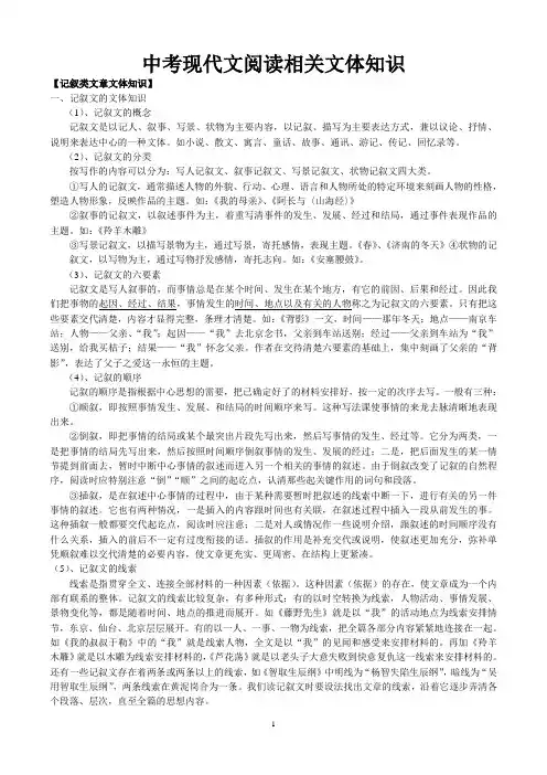 中考现代文阅读相关文体知识教师用