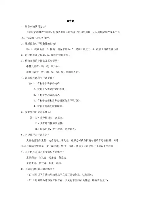 农业科技知识竞赛题