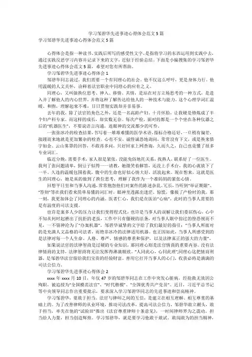 学习邹碧华先进事迹心得体会范文5篇_2