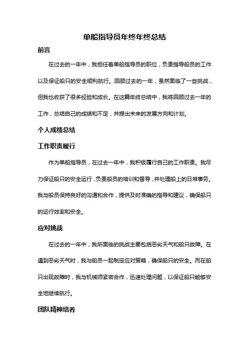 单船指导员年终年终总结