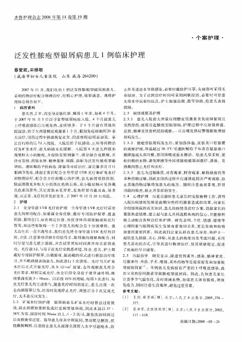 泛发性脓疱型银屑病患儿1例临床护理
