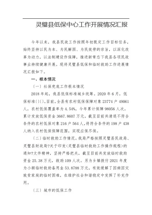 灵璧县低保中心工作开展情况汇报