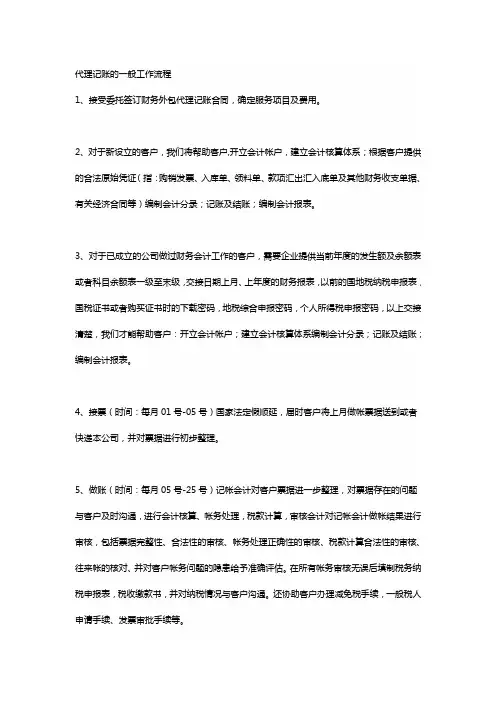 代理记账的一般工作流程
