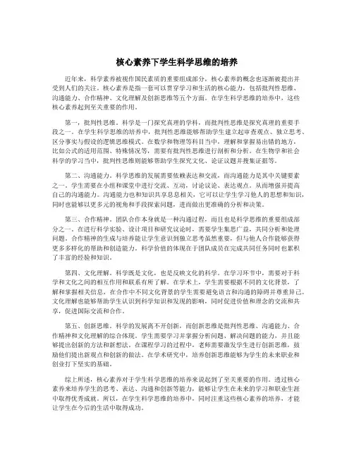 核心素养下学生科学思维的培养