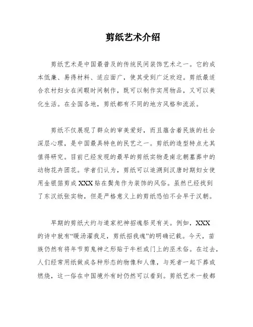 剪纸艺术介绍