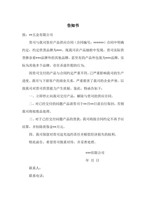 因交付产品质量品牌不符告知函(范文)