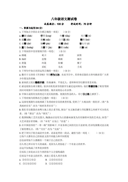 部编版八年级(下)第三单元语文测试卷(含答案)