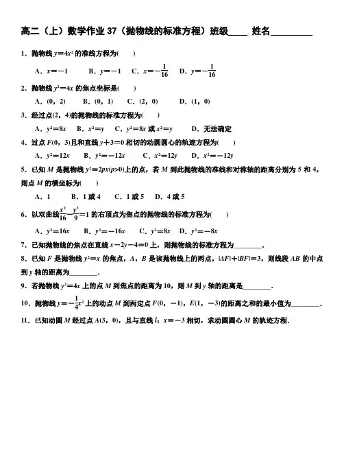 高中数学选修2-1课时作业 抛物线的标准方程附解析