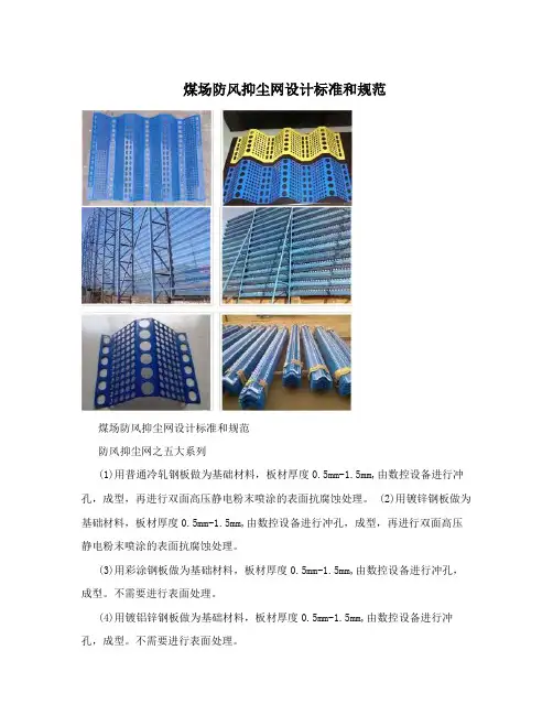 煤场防风抑尘网设计标准和规范