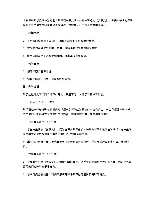 人教版初一语文课文《狼语文》教案设计