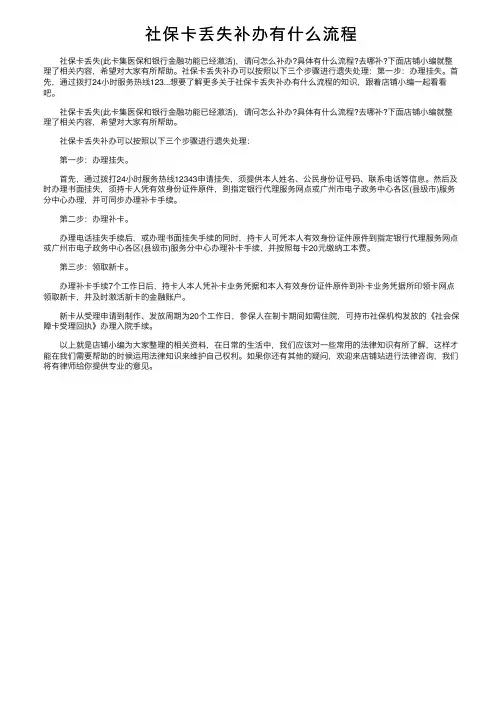 社保卡丢失补办有什么流程