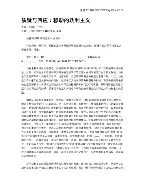 质疑与回应：穆勒的功利主义