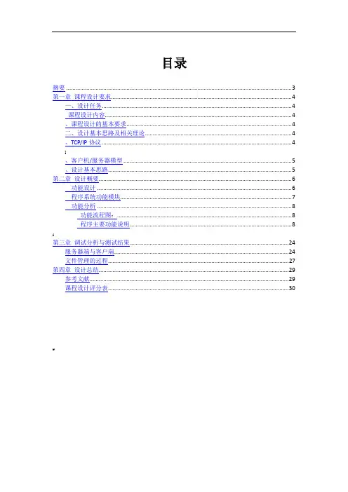 计算机网络文件传输及管理系统课程设计报告