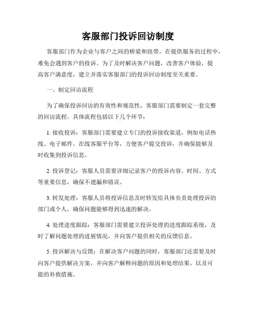 客服部门投诉回访制度