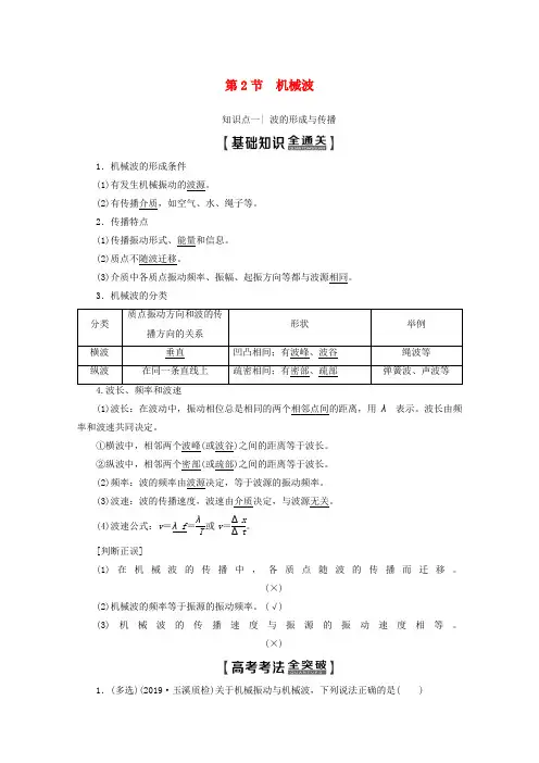 高考物理一轮复习机械波教学案新人教版