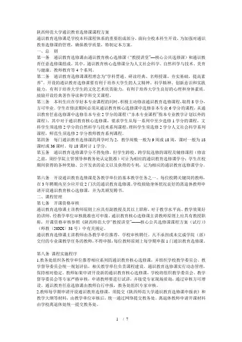 师范大学通识教育选修课课程方案