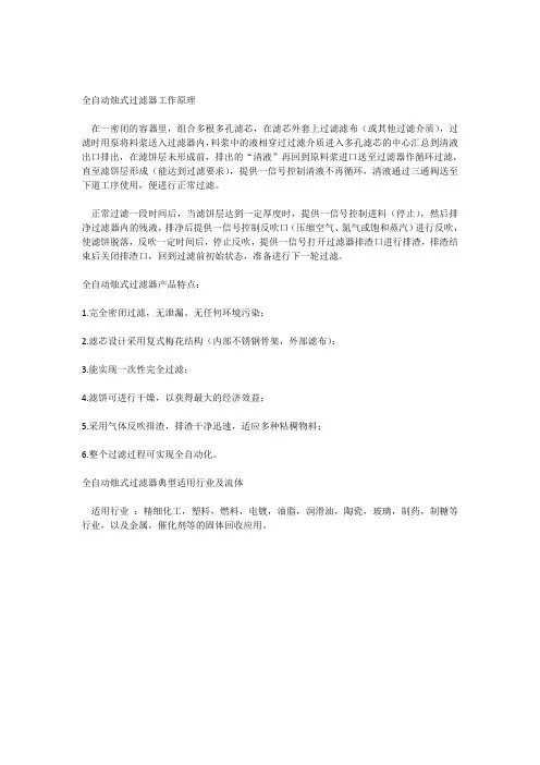 全自动烛式过滤器工作原理