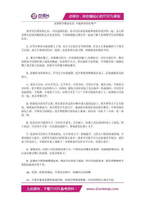 美国留学餐桌礼仪 不能掉身份的尊严