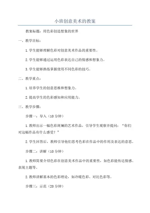 小班创意美术的教案