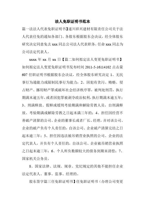 法人免职证明书范本