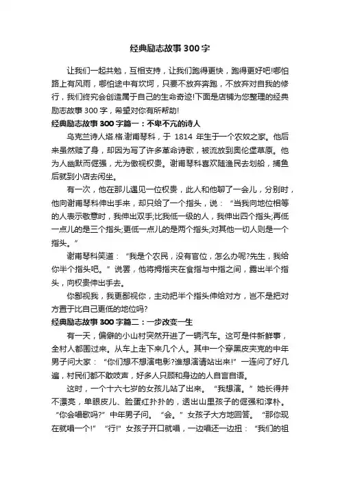 经典励志故事300字