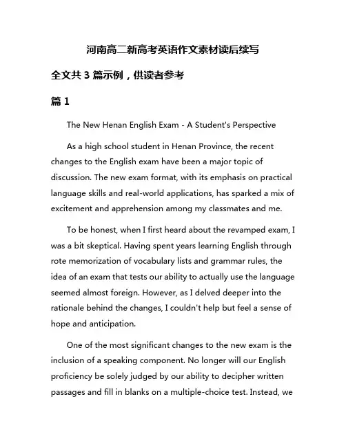 河南高二新高考英语作文素材读后续写