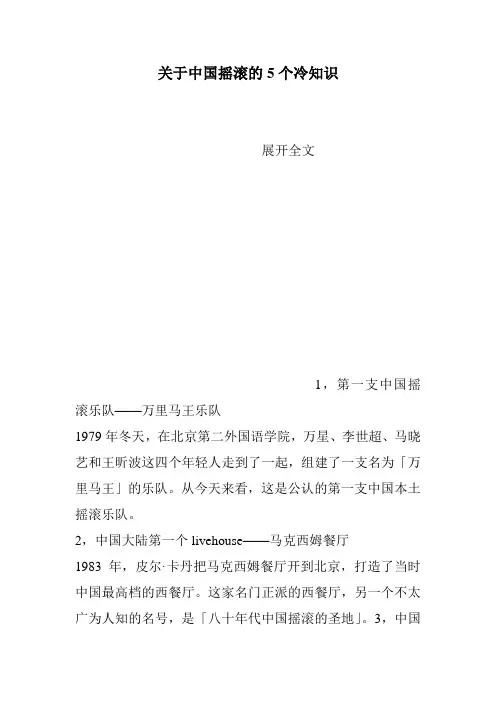 关于中国摇滚的5个冷知识