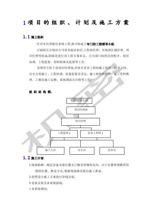 酒店安防监控施工组织方案