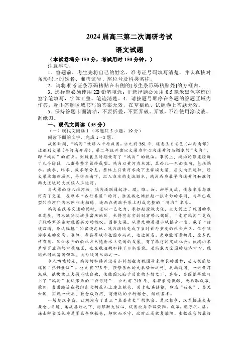 【统编版】重庆市2024届高三第二次调研考试语文试题及答案