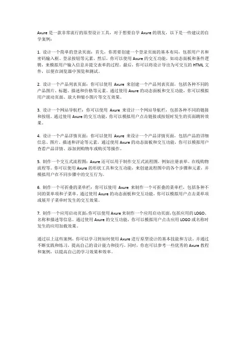 axure自学案例