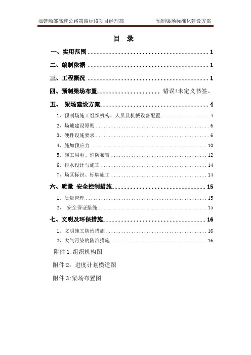 预制梁场标准化建设方案84215
