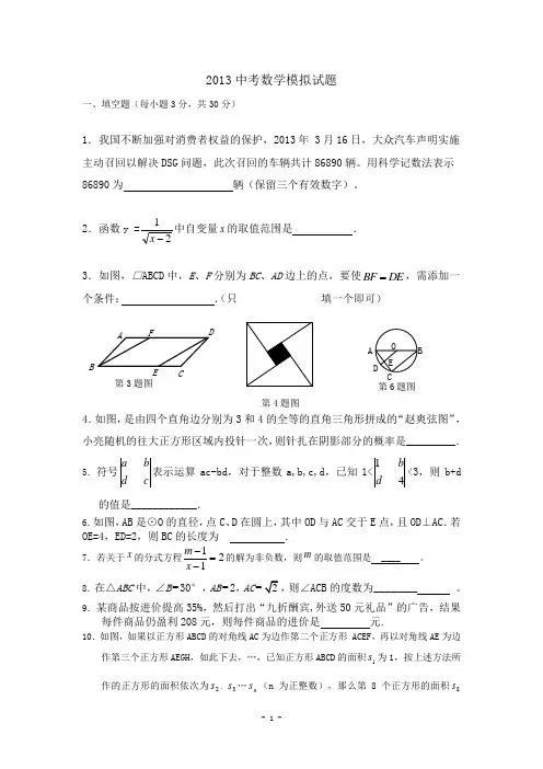 黑龙江省哈尔滨市第一零九中学2013年中考模拟数学试题(4)及答案