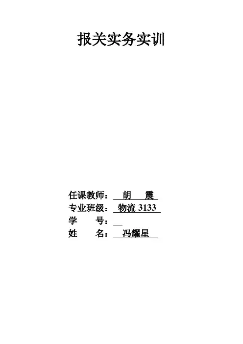报关报检实训