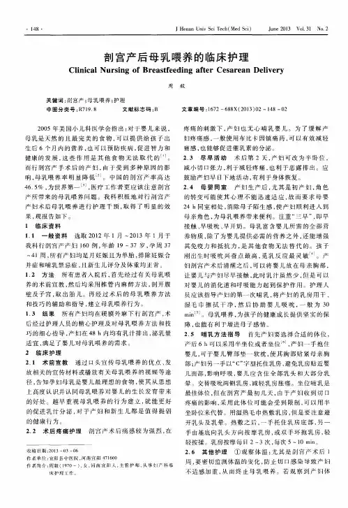 剖宫产后母乳喂养的临床护理