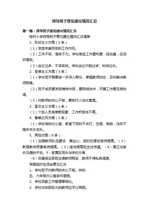 领导班子意见建议情况汇总