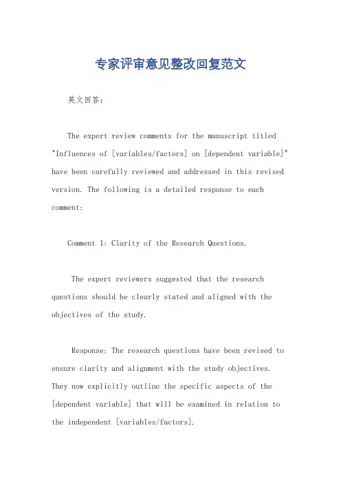 专家评审意见整改回复范文