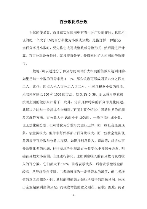 百分数化成分数