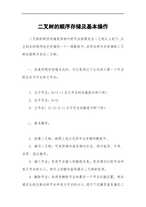 二叉树的顺序存储及基本操作