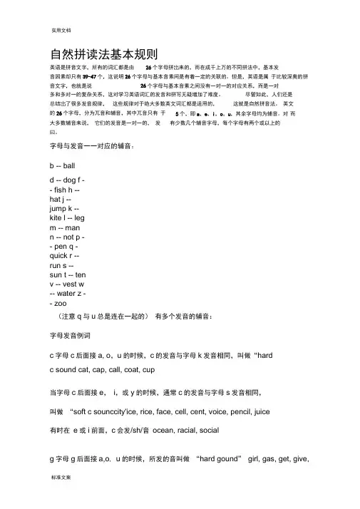 (完整版)最全自然拼读规律